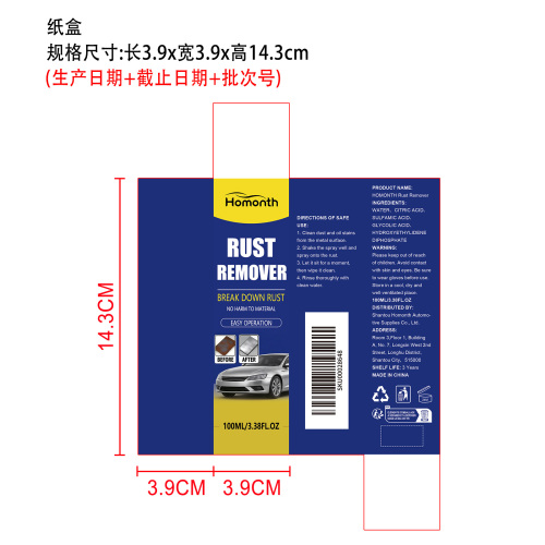 除锈剂纸盒
