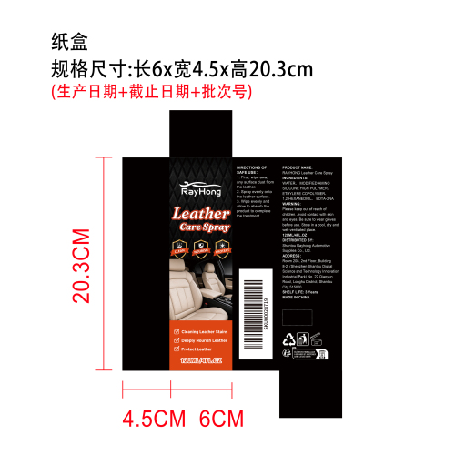 皮革清洁护理喷雾纸盒