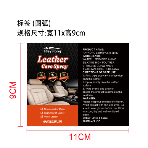 皮革清洁护理喷雾标签(圆弧)
