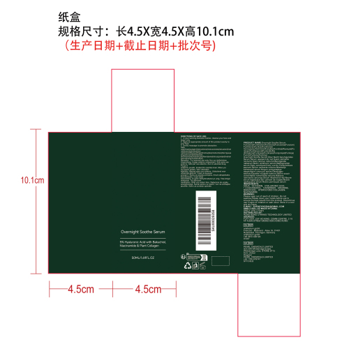 夜间修护精华纸盒