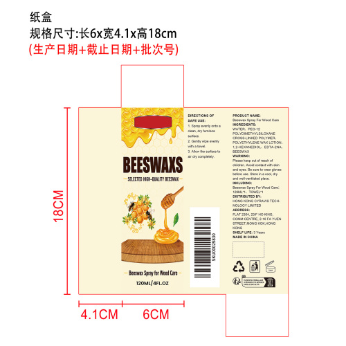 蜂蜡木质护理喷雾纸盒
