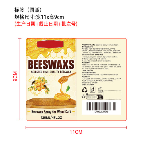 蜂蜡抛光喷雾标签（圆弧）
