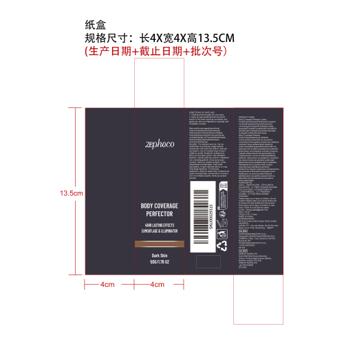 丝滑身体遮瑕霜（深肤色）纸盒（专色289C）