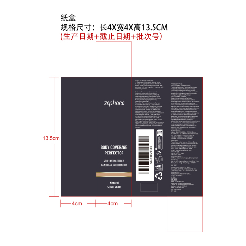 丝滑身体遮瑕霜（自然色）纸盒（专色289C）