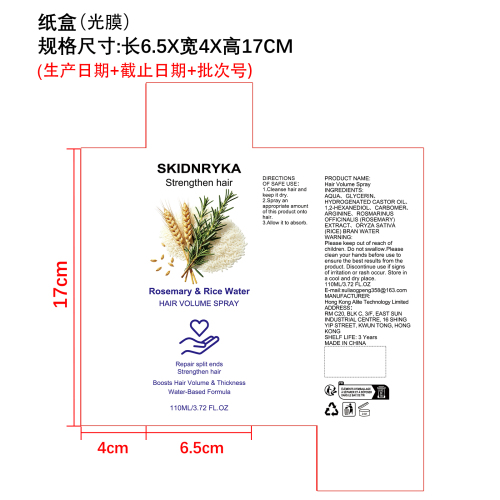 迷迭香蓬松护发喷雾纸盒(光膜)