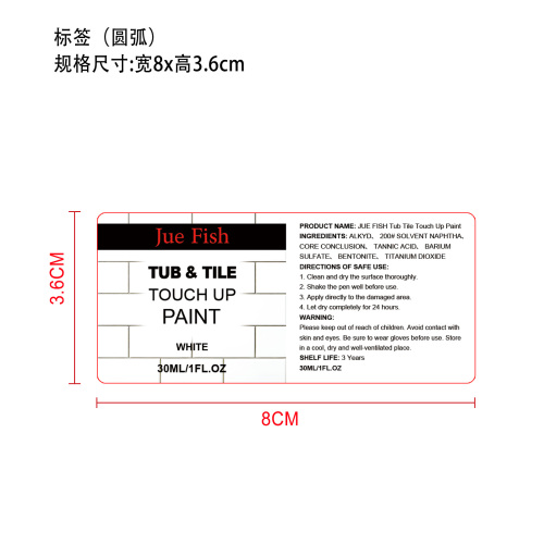 浴缸瓷砖修补漆标签（圆弧）（哑膜）