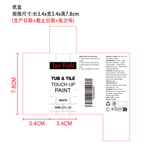 浴缸瓷砖修补漆纸盒