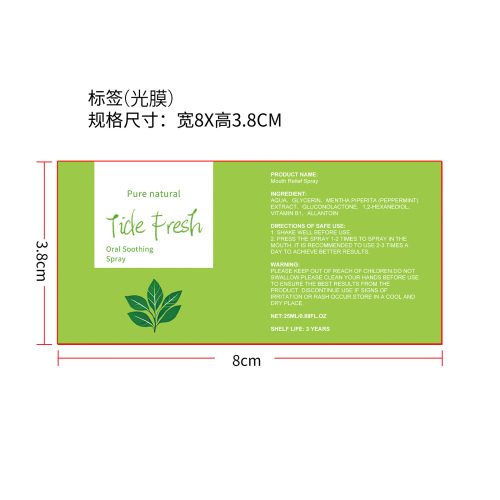口腔缓解喷雾标签(光膜)OEM