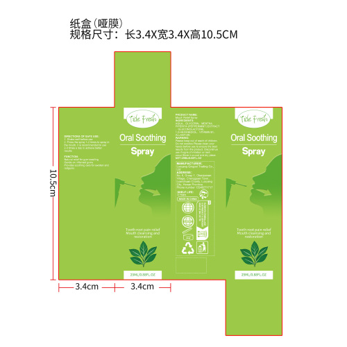 口腔缓解喷雾纸盒(哑膜)OEM