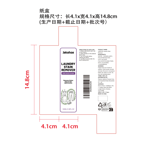 衣物去渍剂纸盒