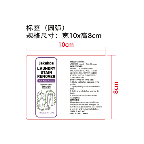 衣物去渍剂标签（圆弧）