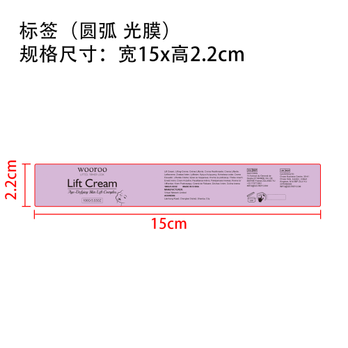 提拉紧致霜标签(圆弧,光膜)OEM