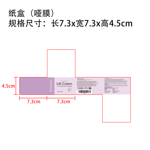 提拉紧致霜纸盒(哑膜)OEM