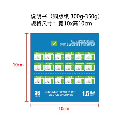 定制清洁片说明书(铜版纸 300g-350g)