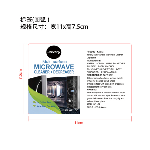多功能微波炉清洁剂去油剂标签（圆弧）