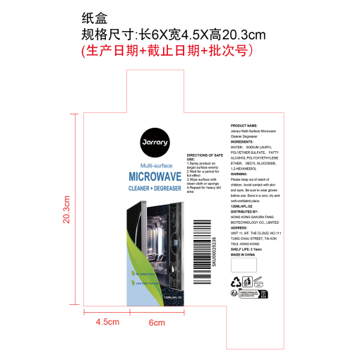 多功能微波炉清洁剂去油剂纸盒