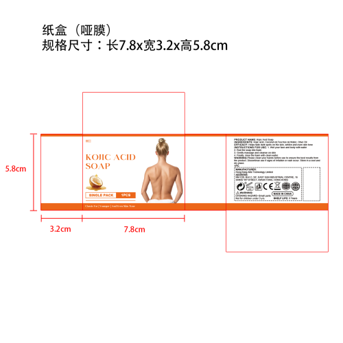 曲酸皂纸盒(哑膜)
