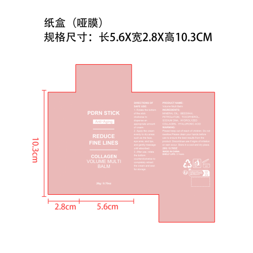 粉红丰盈多效润肤棒纸盒(哑膜)