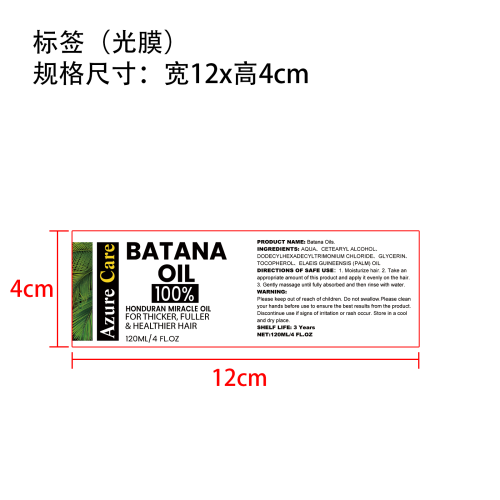 巴塔纳油发膜标签(光膜)OEM