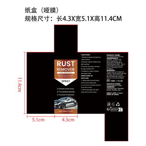 汽车铁锈去除剂纸盒(哑膜)