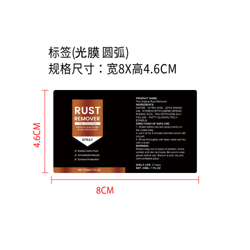 汽车铁锈去除剂标签(圆弧 光膜)