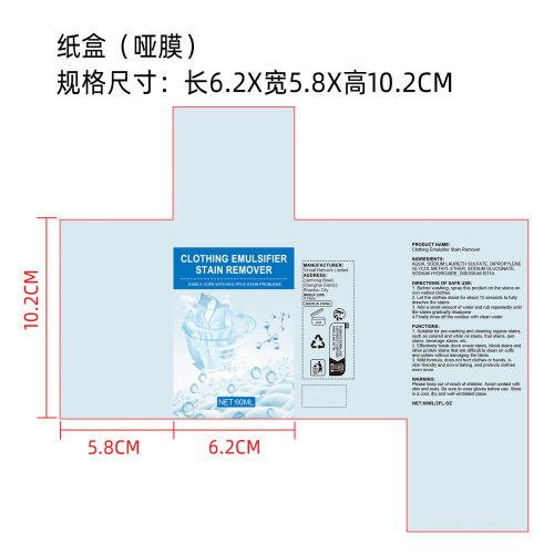 衣服清洁剂纸盒(哑膜)