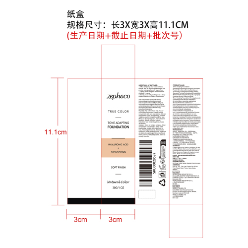 智能调肤粉底膏（自然色）纸盒