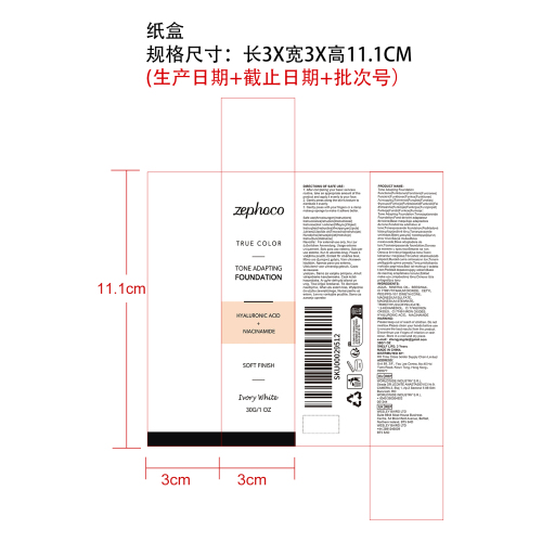 智能调肤粉底膏（象牙白）纸盒