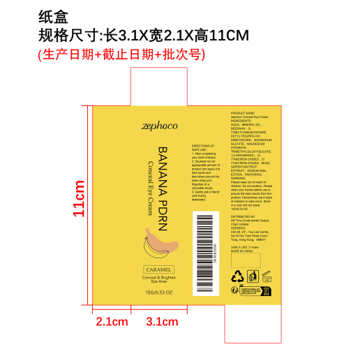 眼部保湿遮瑕膏（焦糖色）纸盒
