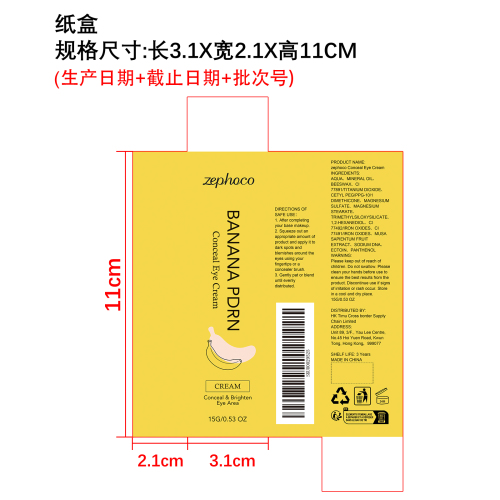 眼部保湿遮瑕膏（奶油色）纸盒