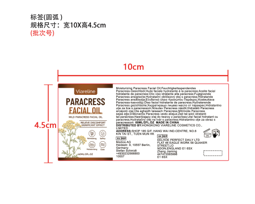 面部提拉精油标签（圆弧）