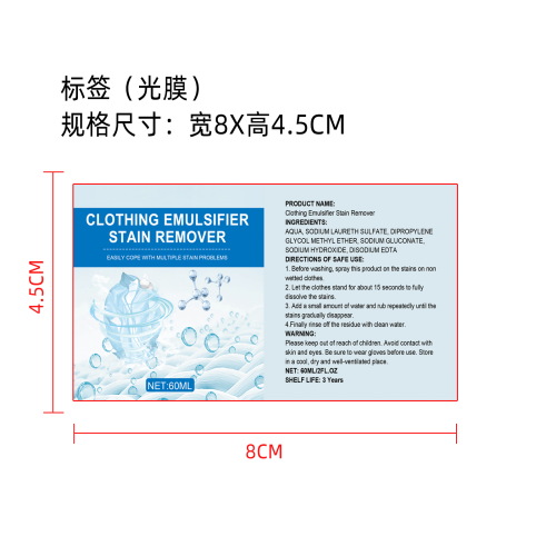衣服清洁剂标签(光膜)