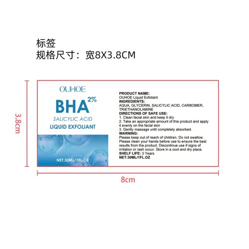 美白去角质精华液标签（新）