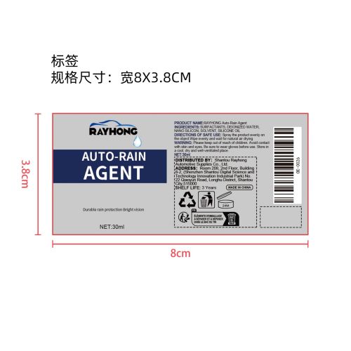 汽车玻璃防雾剂蓝色款30ml标签（新）