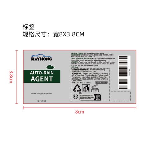 汽车玻璃防雾剂绿色款30ml标签（新）