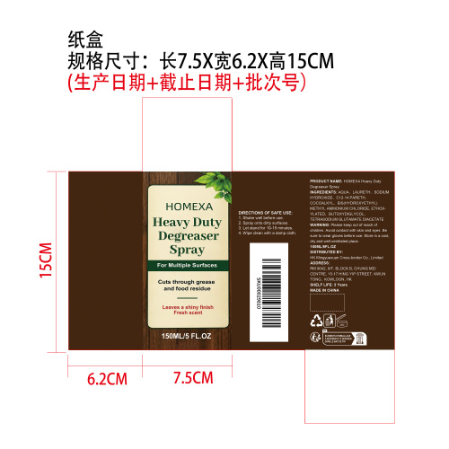 油污清洁剂纸盒
