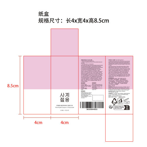 毛孔细致精华液纸盒