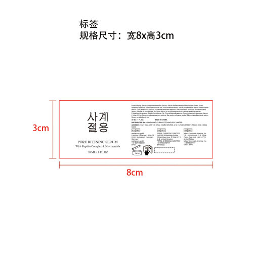 毛孔细致精华液标签