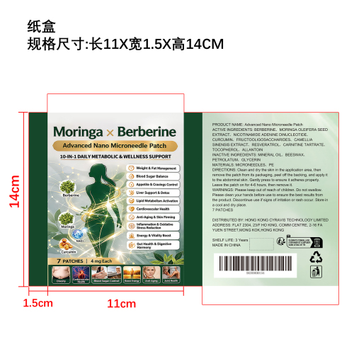 纤体塑形微针贴纸盒
