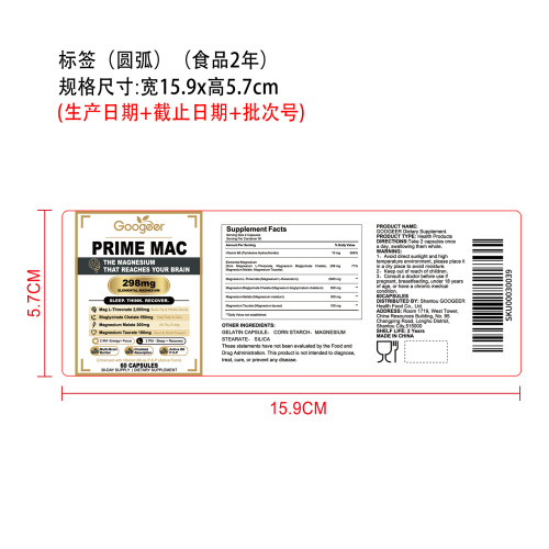镁衡舒眠能量胶囊（入口）标签（圆弧）（食品两年）