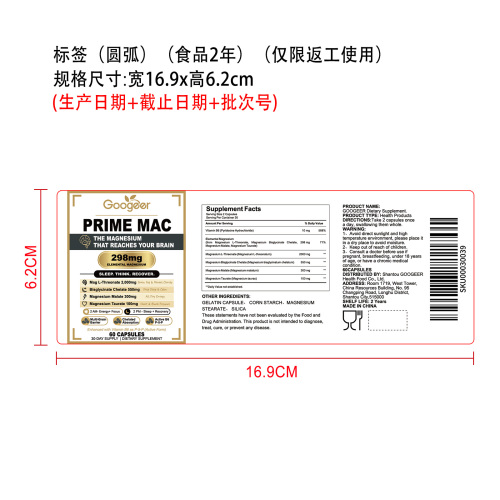 镁衡舒眠能量胶囊（入口）标签（圆弧）（食品两年）（仅限返工使用）