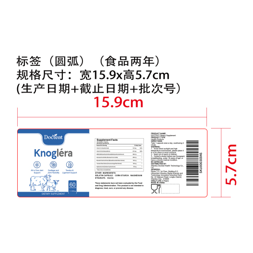 关节骨骼支持胶囊（入口）标签（圆弧）（食品两年）
