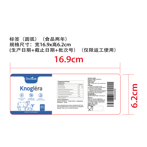 关节骨骼支持胶囊（入口）标签（圆弧）（食品两年）（仅限返工使用）