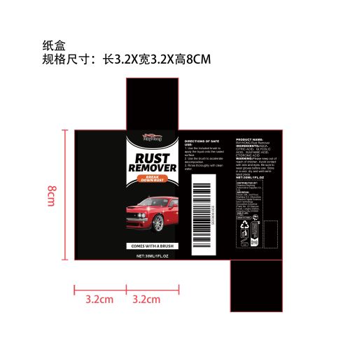 除锈剂纸盒（新）
