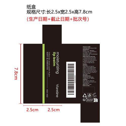 保湿柔润护唇膏纸盒