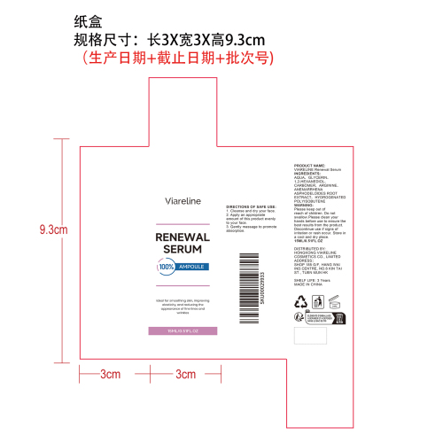 焕颜精华液纸盒