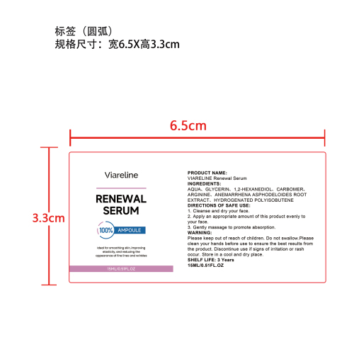 焕颜精华液标签(圆弧）