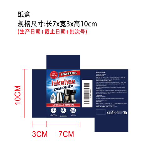 多用途除垢剂纸盒