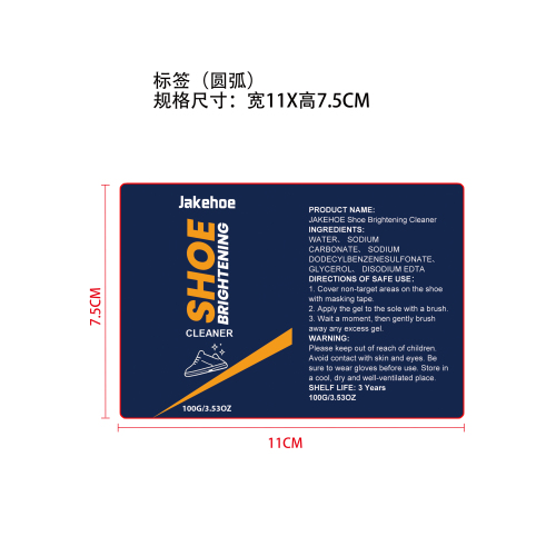 鞋履增亮清洁剂标签（圆弧）