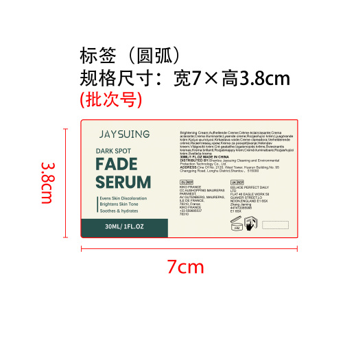匀净焕亮面部精华液标签（圆弧）